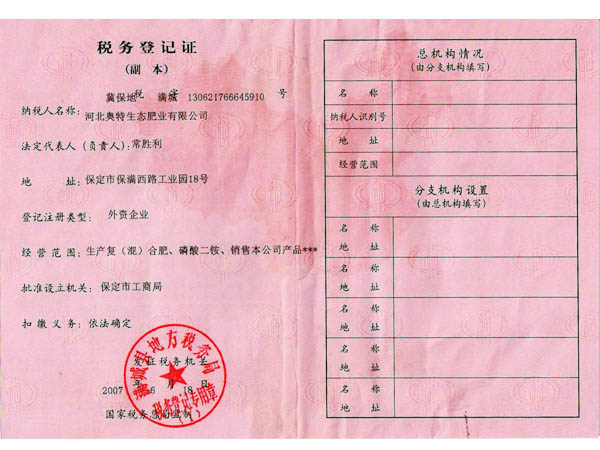 稅務登記